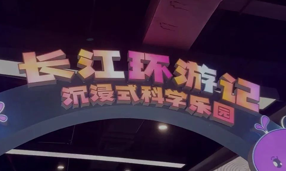 SEEMILE｜解鎖武漢園博園“新副本”，視美樂玩轉(zhuǎn)沉浸式科學樂園！
