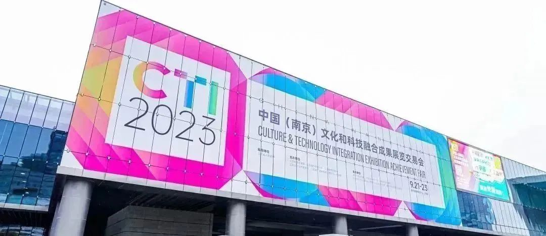 2023融交會回顧 | 激光科技賦能文旅，視美樂精彩亮相！