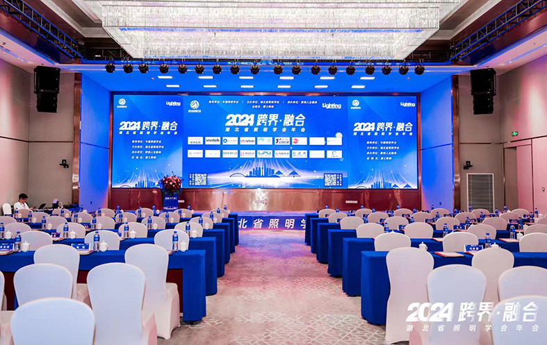 跨界融合，照亮未來——視美樂驚艷亮相2024湖北省照明學(xué)會年會