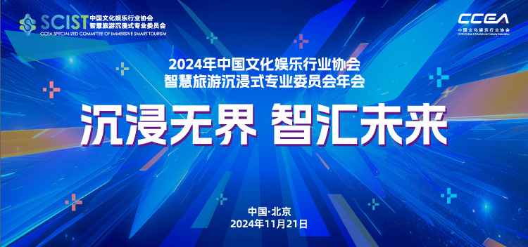 沉浸無界，智匯未來丨視美樂榮獲中娛協(xié)頒發(fā)《年度優(yōu)秀技術(shù)創(chuàng)新機(jī)構(gòu)獎》